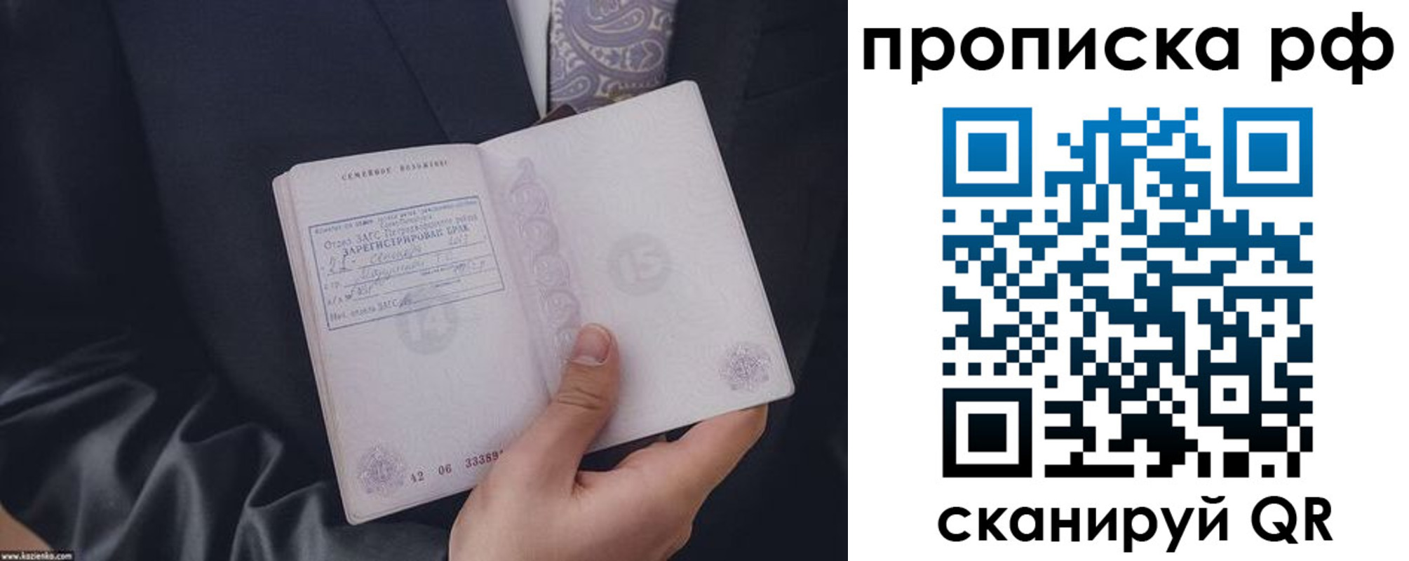 прописка 2025 в Гаджиево