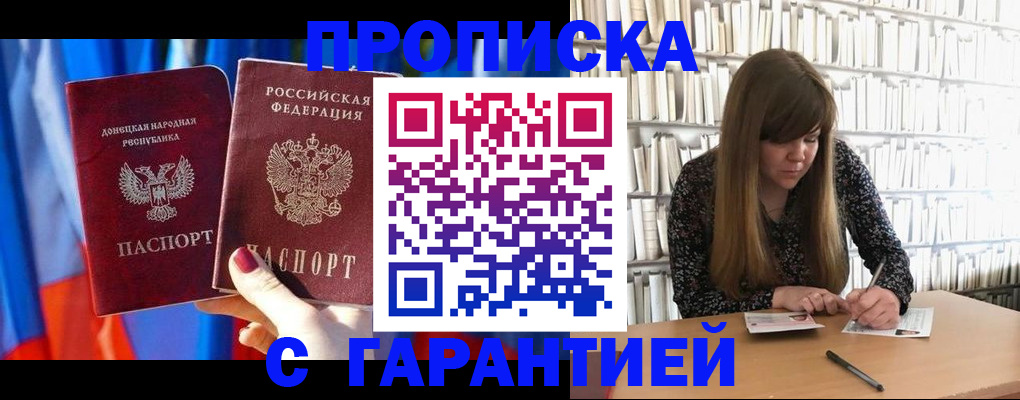 прописка гарантия в Гаджиево