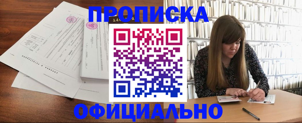 прописка для работы в Гаджиево