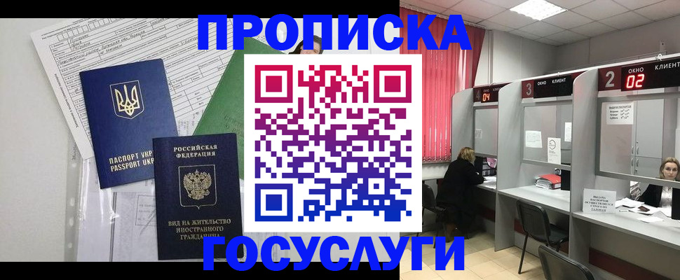 прописка для кредита в Гаджиево