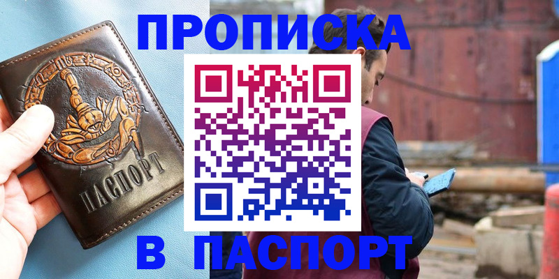 прописка в Гаджиево