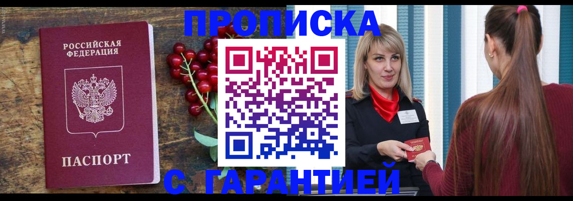 временная регистрация для школы в Гаджиево